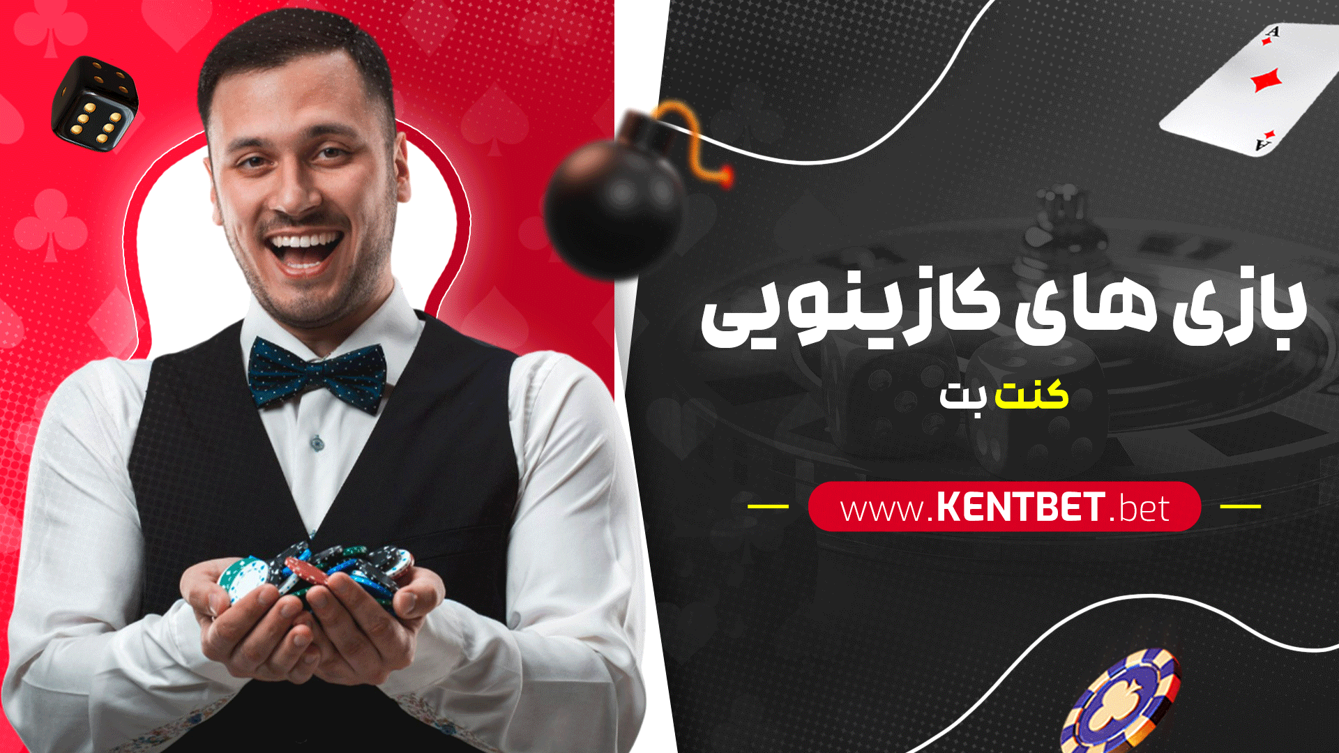بازی های کازینویی کنت بت