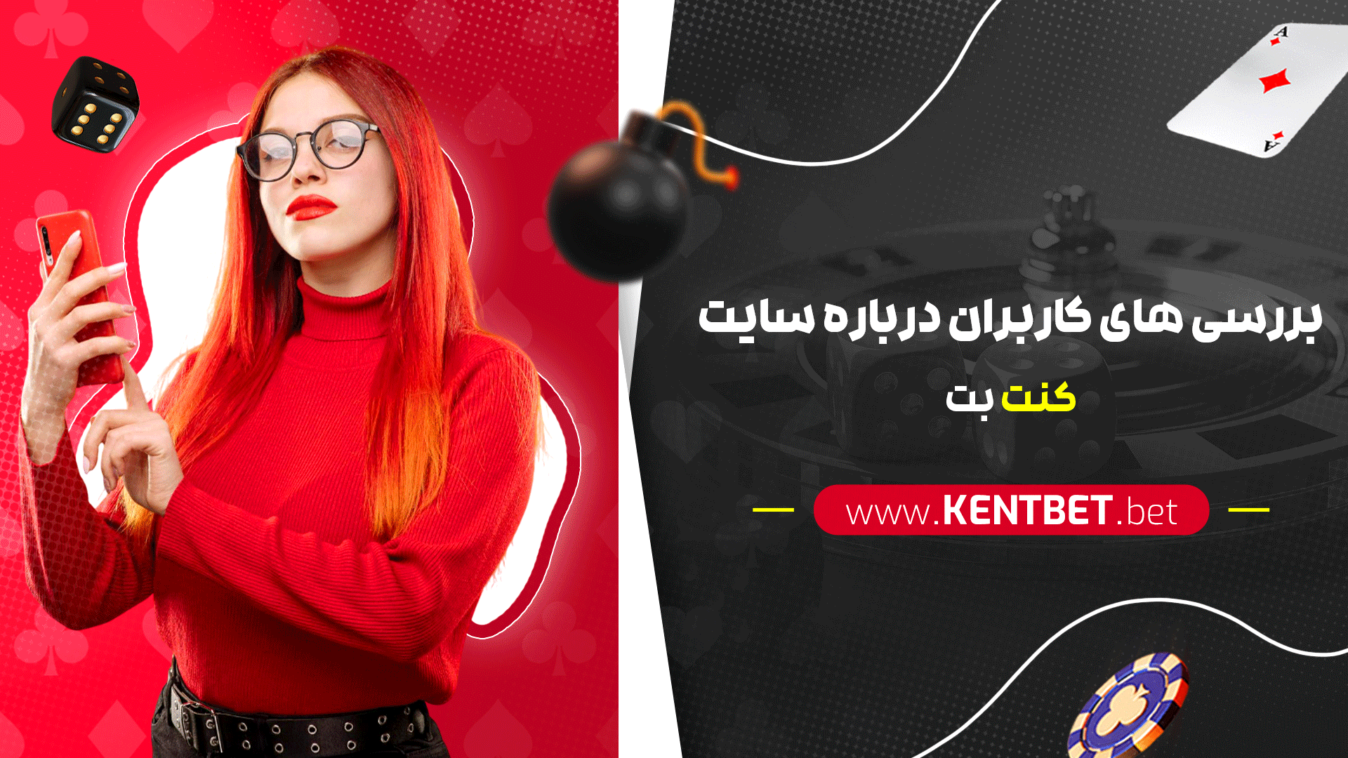 بررسی های کاربران درباره سایت کنت بت