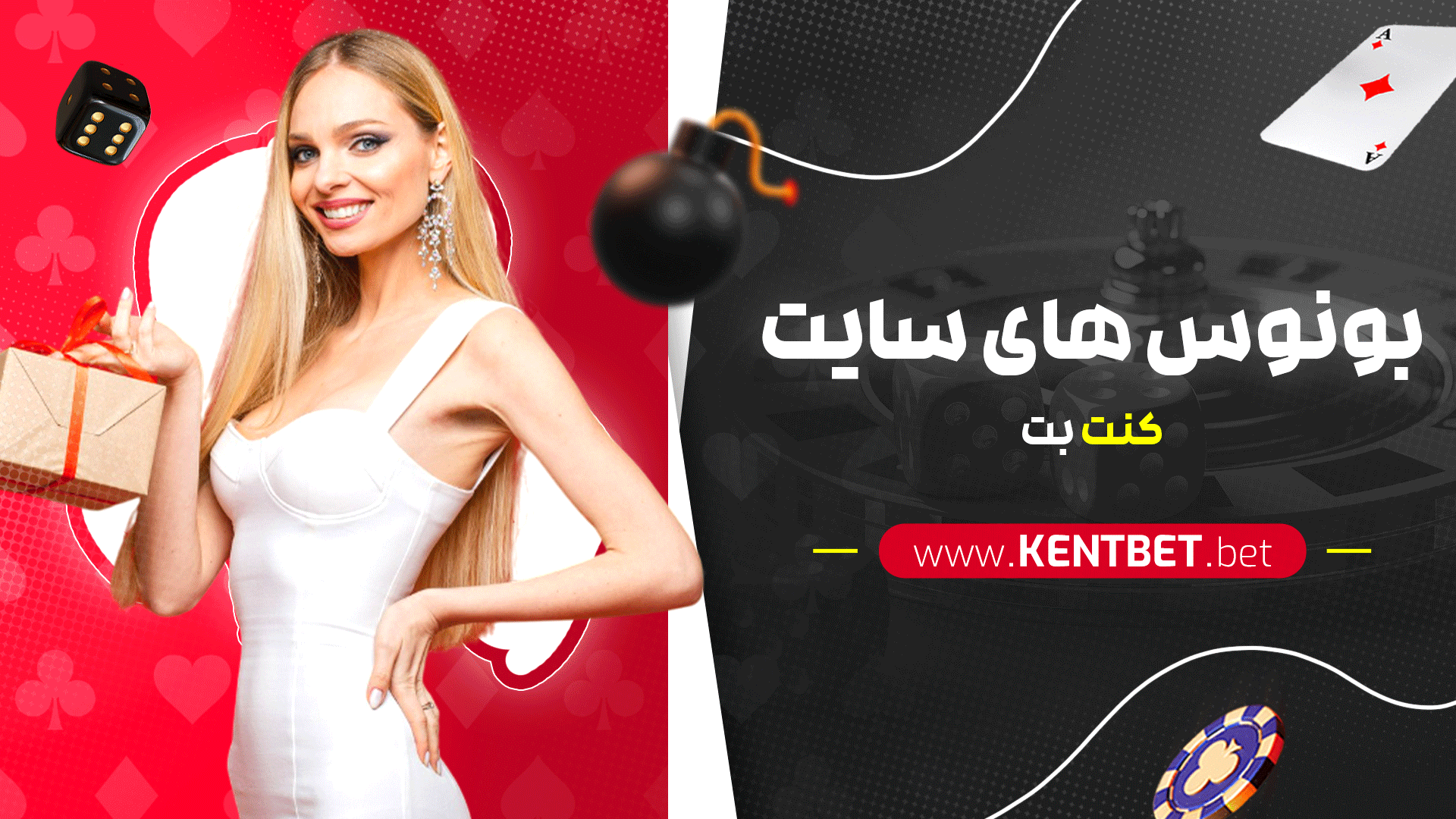 بونوس های سایت کنت بت