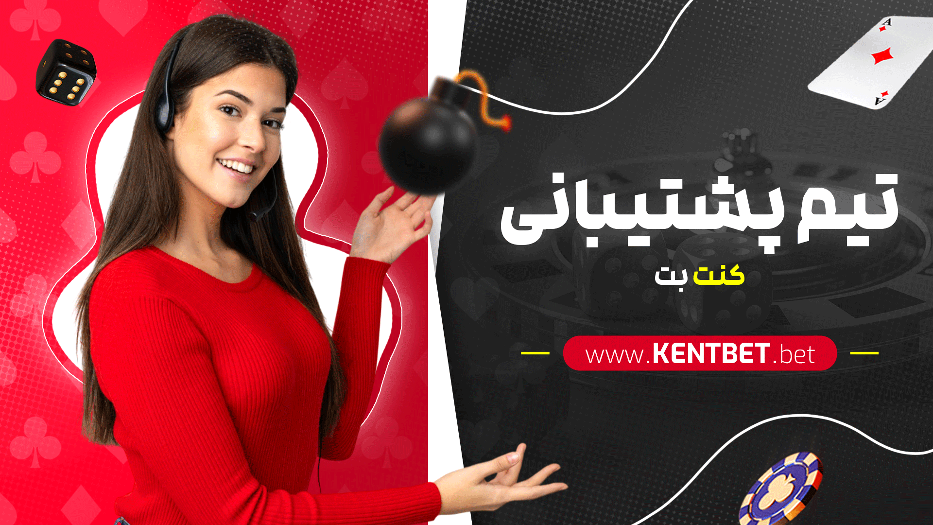 تیم پشتیبانی کنت بت