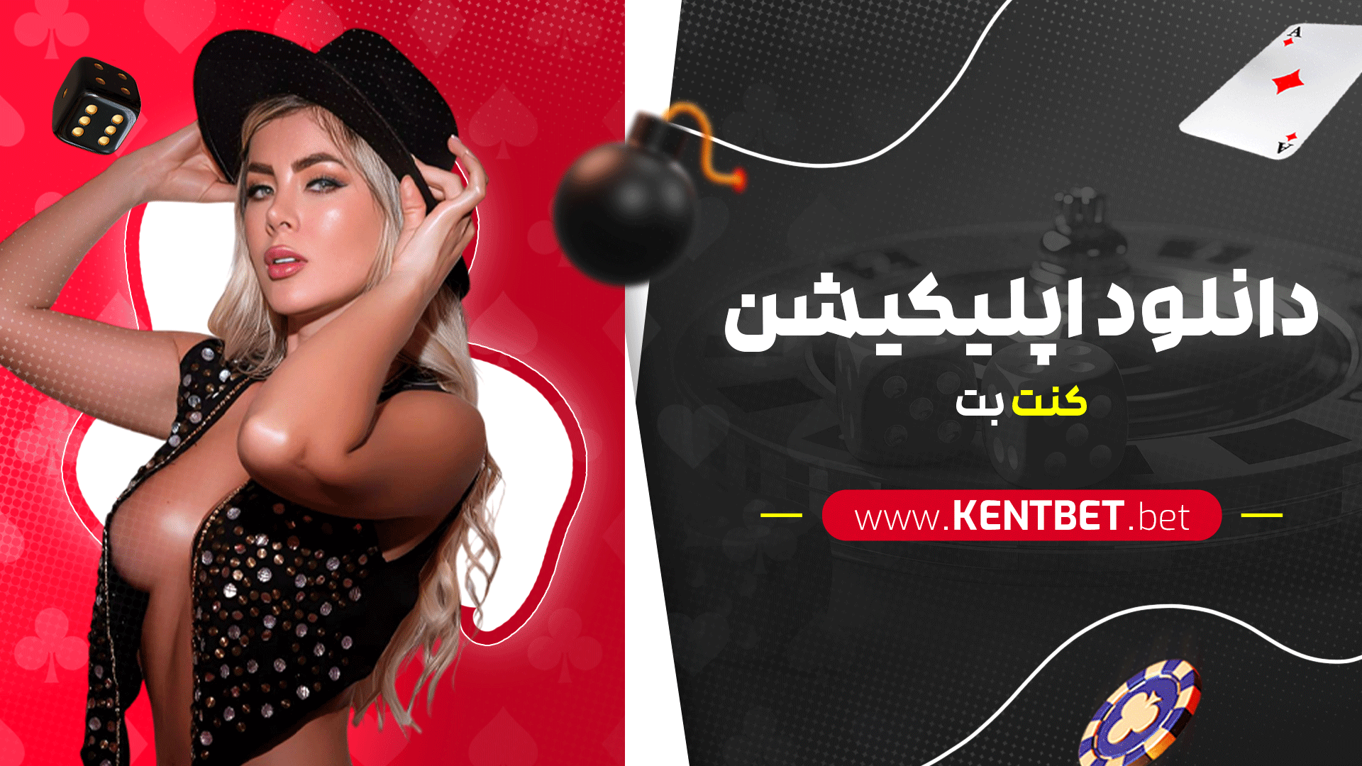 دانلود اپلیکیشن کنت بت