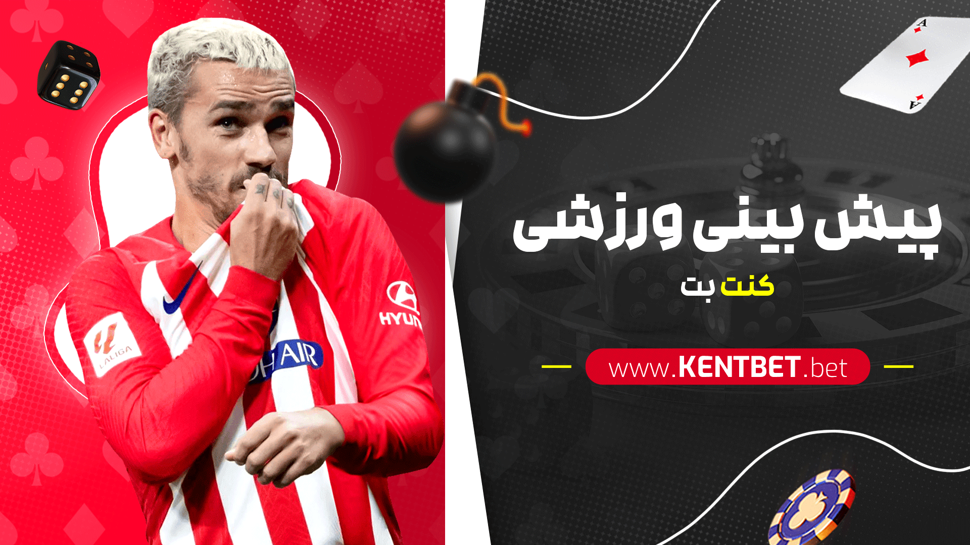 پیش بینی ورزشی کنت بت