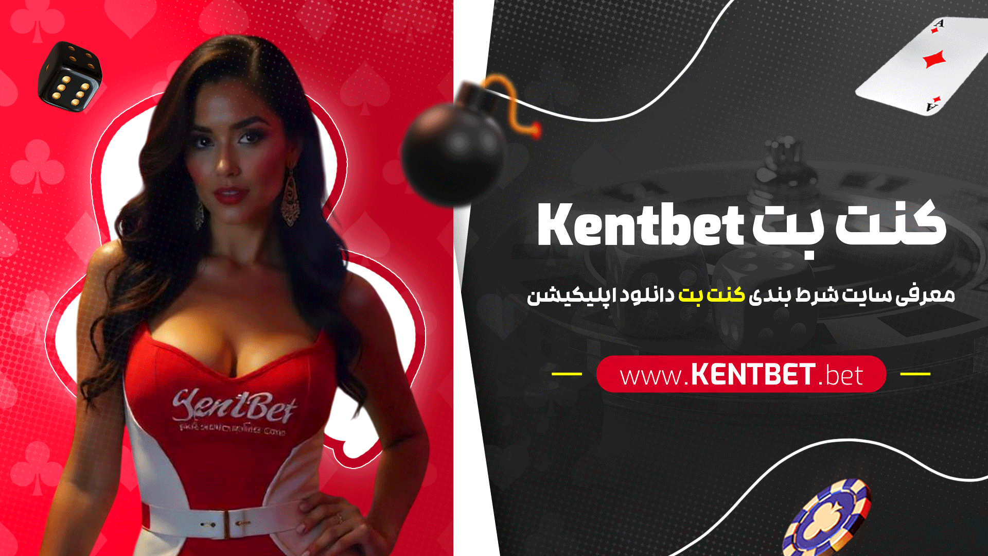 کنت بت Kentbet + معرفی سایت شرط بندی کنت بت دانلود اپلیکیشن